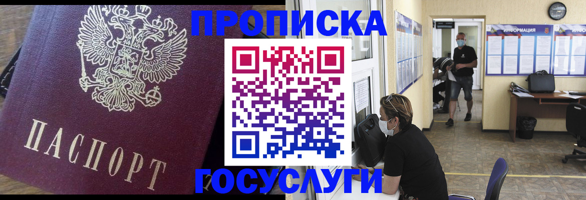 прописка законно в Моршанске
